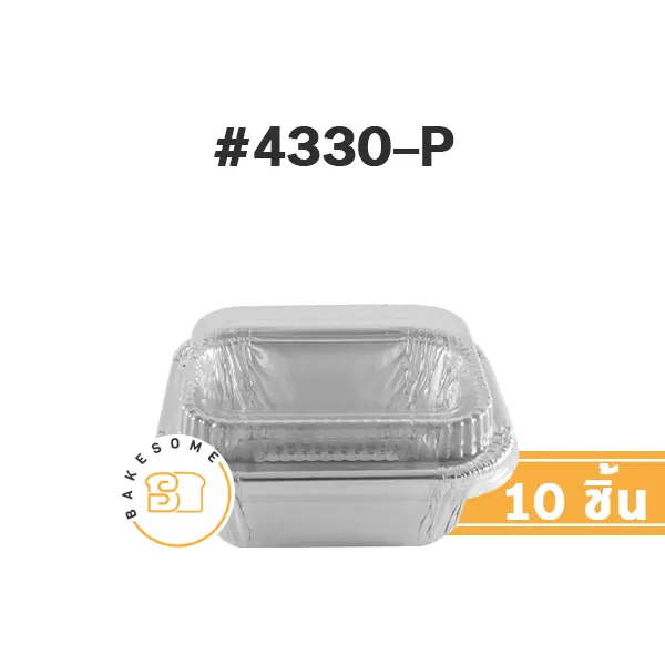 STAR ถาดฟอยล์ 4330-P สีเงิน+ฝาพลาสติก (10ชุด/แพค)