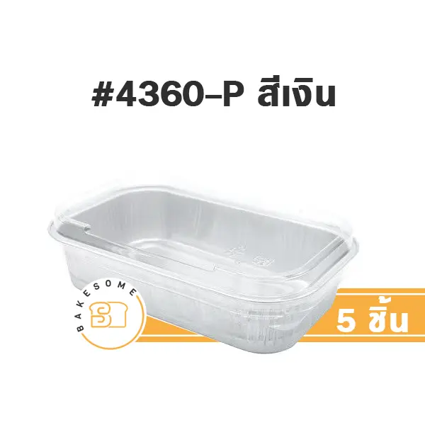 STAR ถาดฟอยล์ 4360-P สีเงิน+ฝาพลาสติก (5ชุด/แพค)