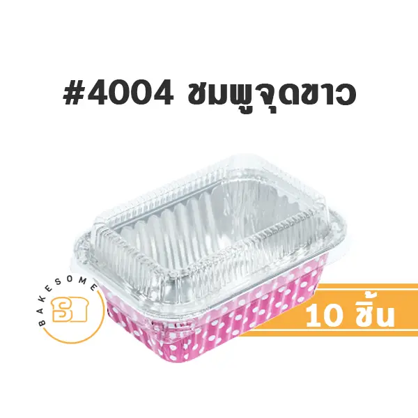 S&S ถาดฟอยล์ 4004 สีชมพูจุดขาว+ฝาพลาสติก (10ชุด/แพค)