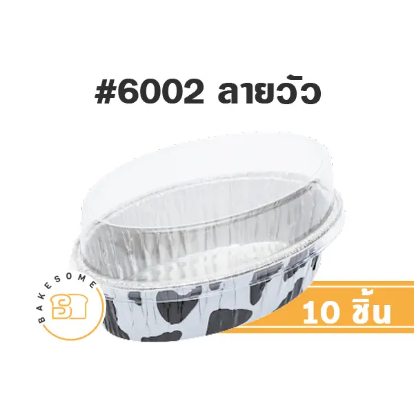 S&S ถาดฟอยล์ 6002 ลายวัว+ฝาพลาสติก (10ชุด/แพค)
