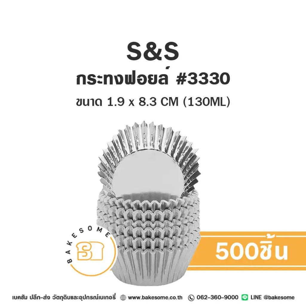 S&S กระทงฟอยล์ A1 3330 (500ชิ้น/แพค)