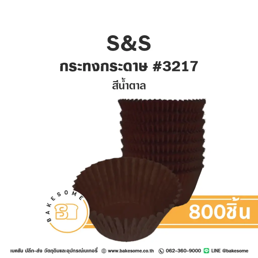 S&S กระทงกระดาษ 3217 สีน้ำตาล (800ชิ้น/แพค)