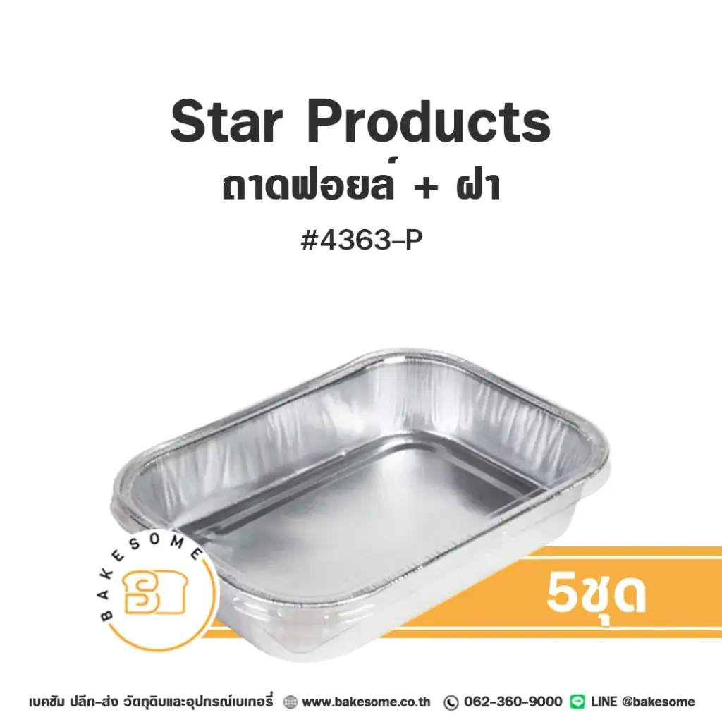 STAR ถาดฟอยล์ 4363-P สีเงิน+ฝาพลาสติก (5ชุด/แพค)