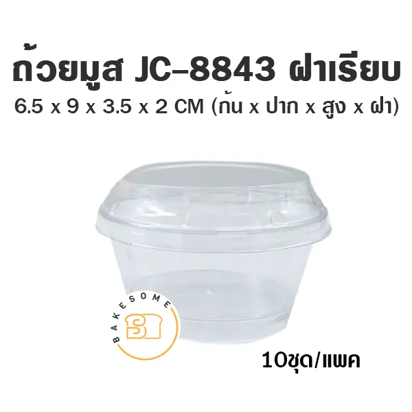 ถ้วยมูส JC-8843 พร้อมฝา (10ชุด/แพค)
