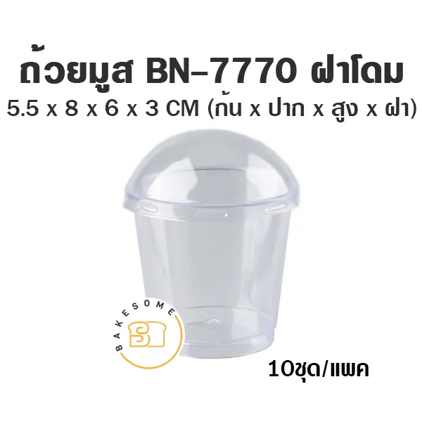 ถ้วยมูส BN-7770 พร้อมฝา (10ชุด/แพค)