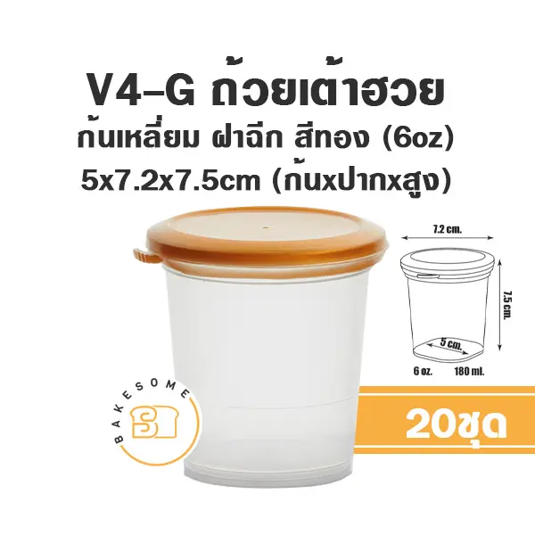 V4-G ถ้วยเต้าฮวยก้นสี่เหลี่ยม+ฝาทอง (20ชิ้น/แพค)