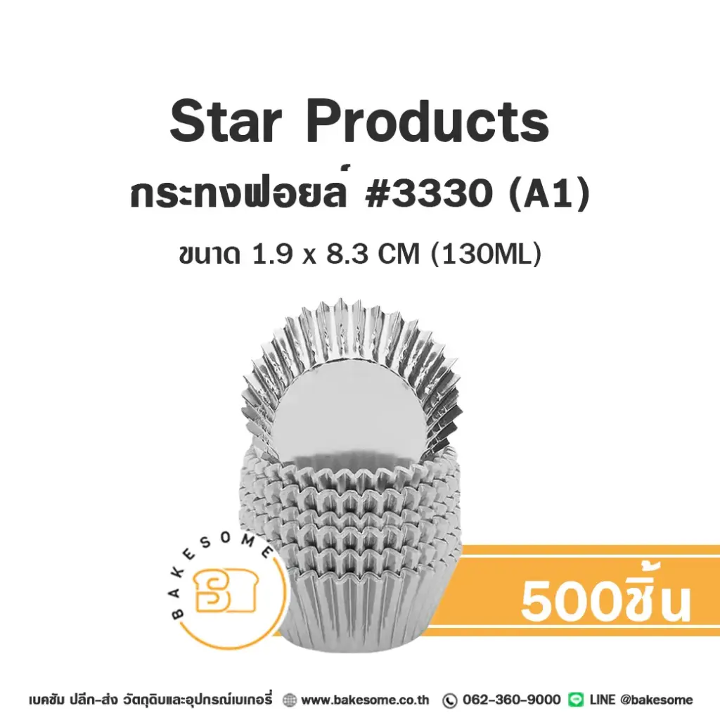STAR กระทงฟอยล์ 3330 (500ชิ้น/แพค)