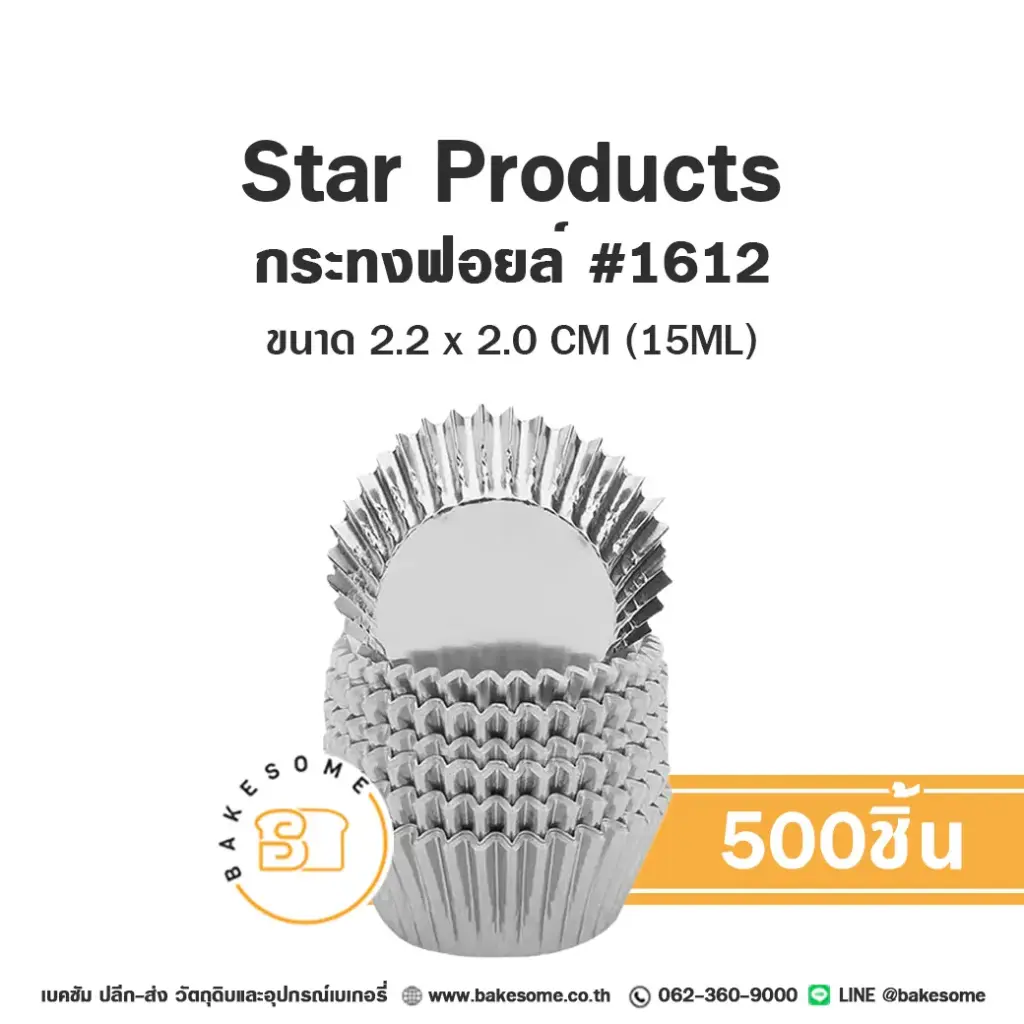 STAR กระทงฟอยล์ 1612 (500ชิ้น/แพค)