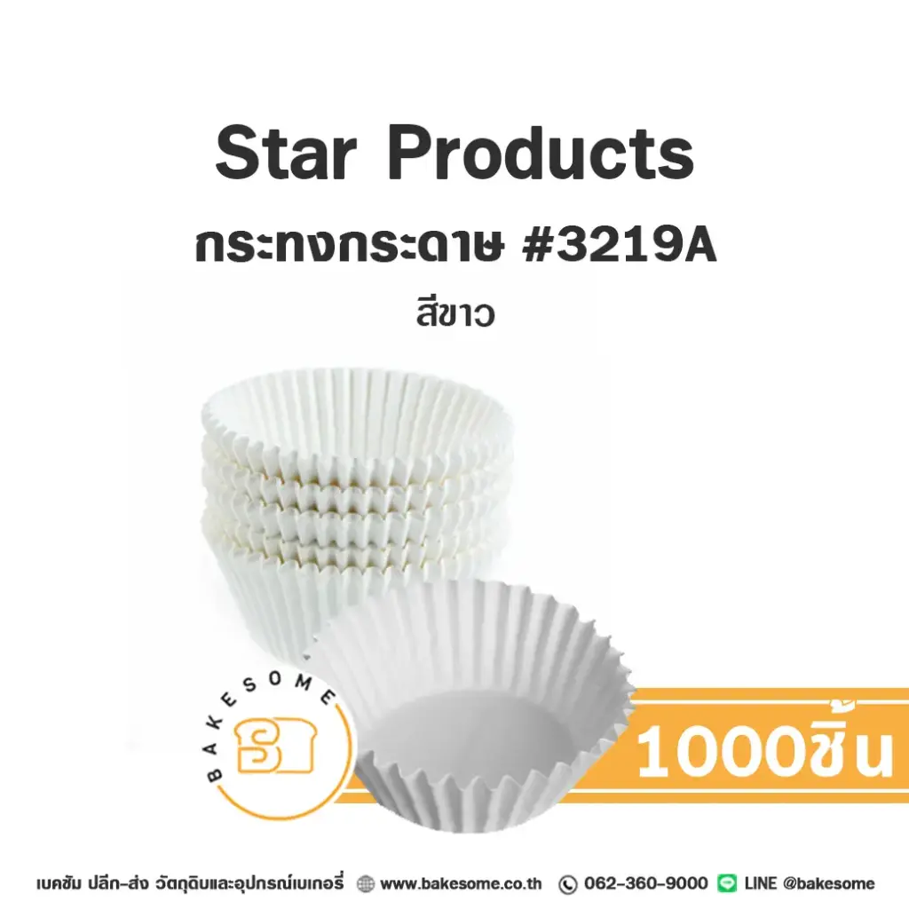 STAR กระทงกระดาษ 3219A  สีขาว (1,000ชิ้น/แพค)