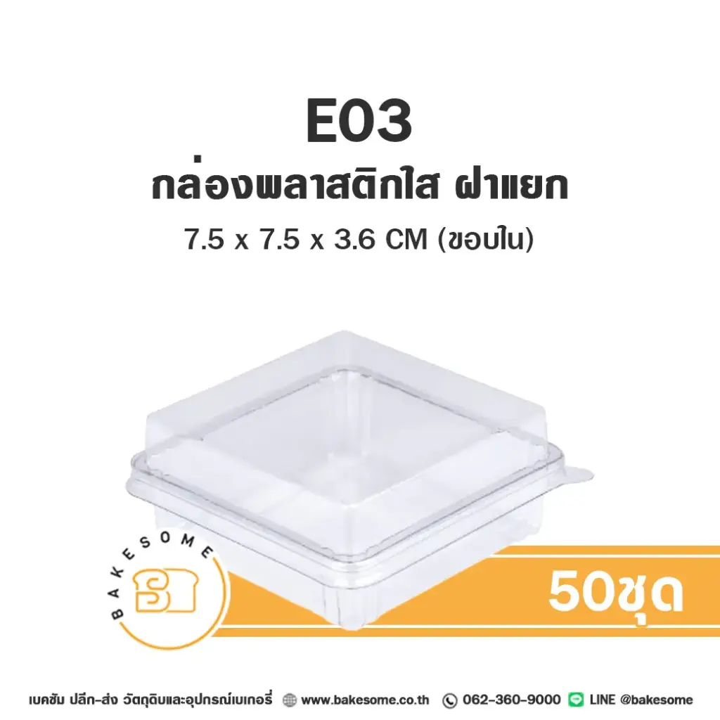 E03 กล่องพลาสติกใส PET