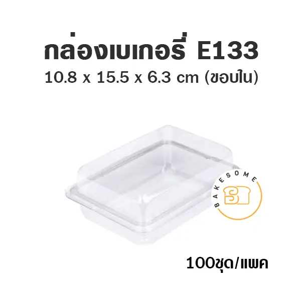 E133 กล่องพลาสติกใส PET (100ชุด/แพค)