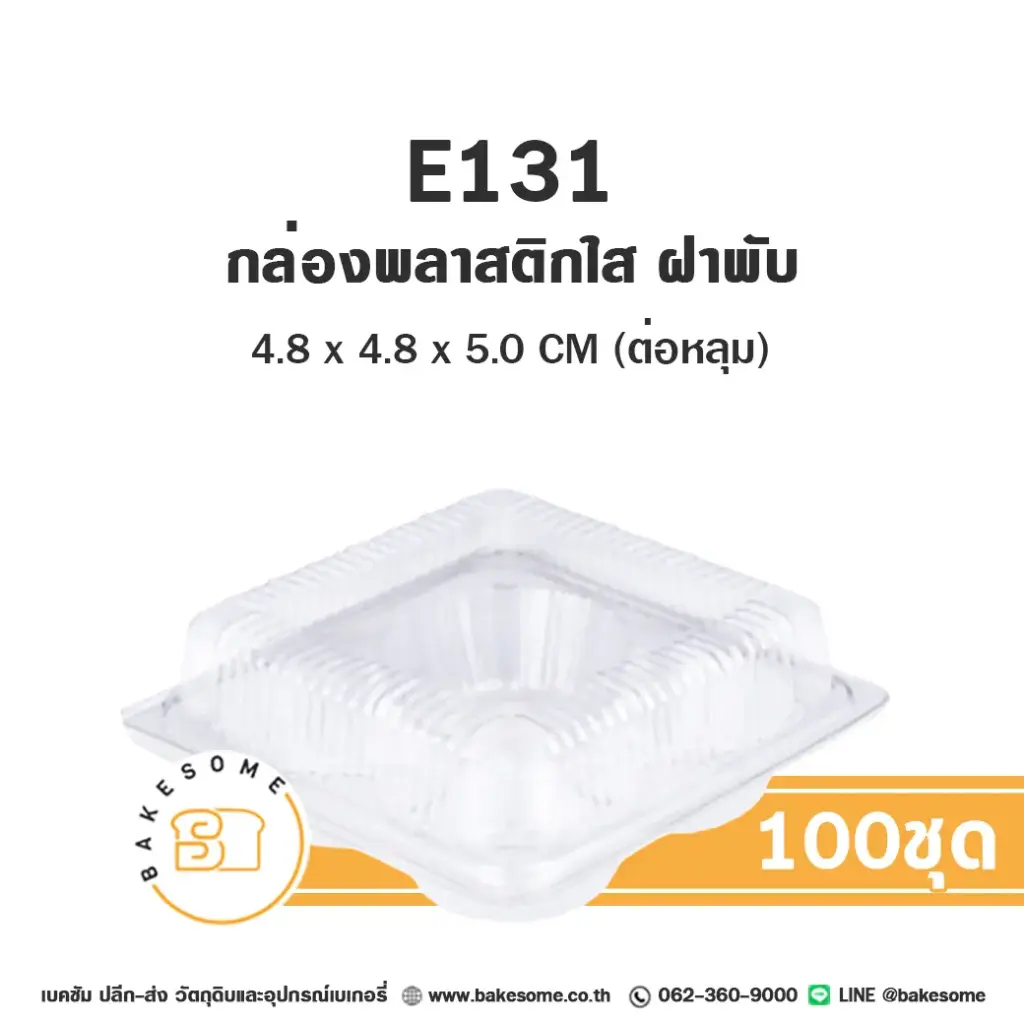 E131 กล่องเบเกอรี่ใส (100ชิ้น/แพค)