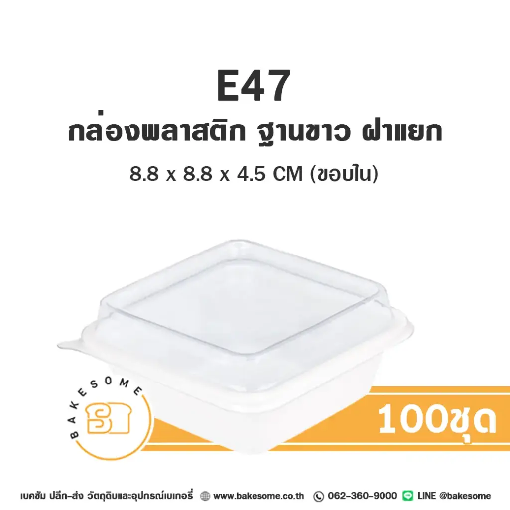 E47 ฐานขาว กล่องพลาสติกใส (100ชิ้น/แพค)