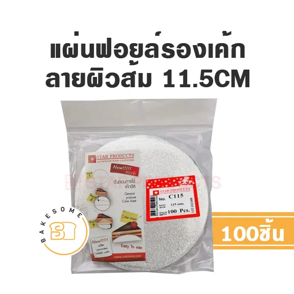 STAR C115 ฟอยล์รองเค้ก ลายผิวส้ม