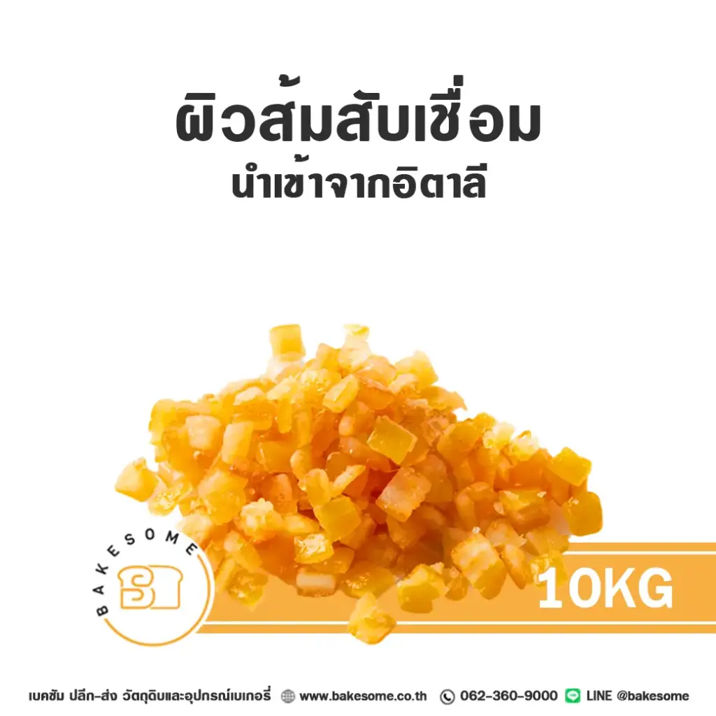 ผิวส้มเชื่อมสับ 10KG