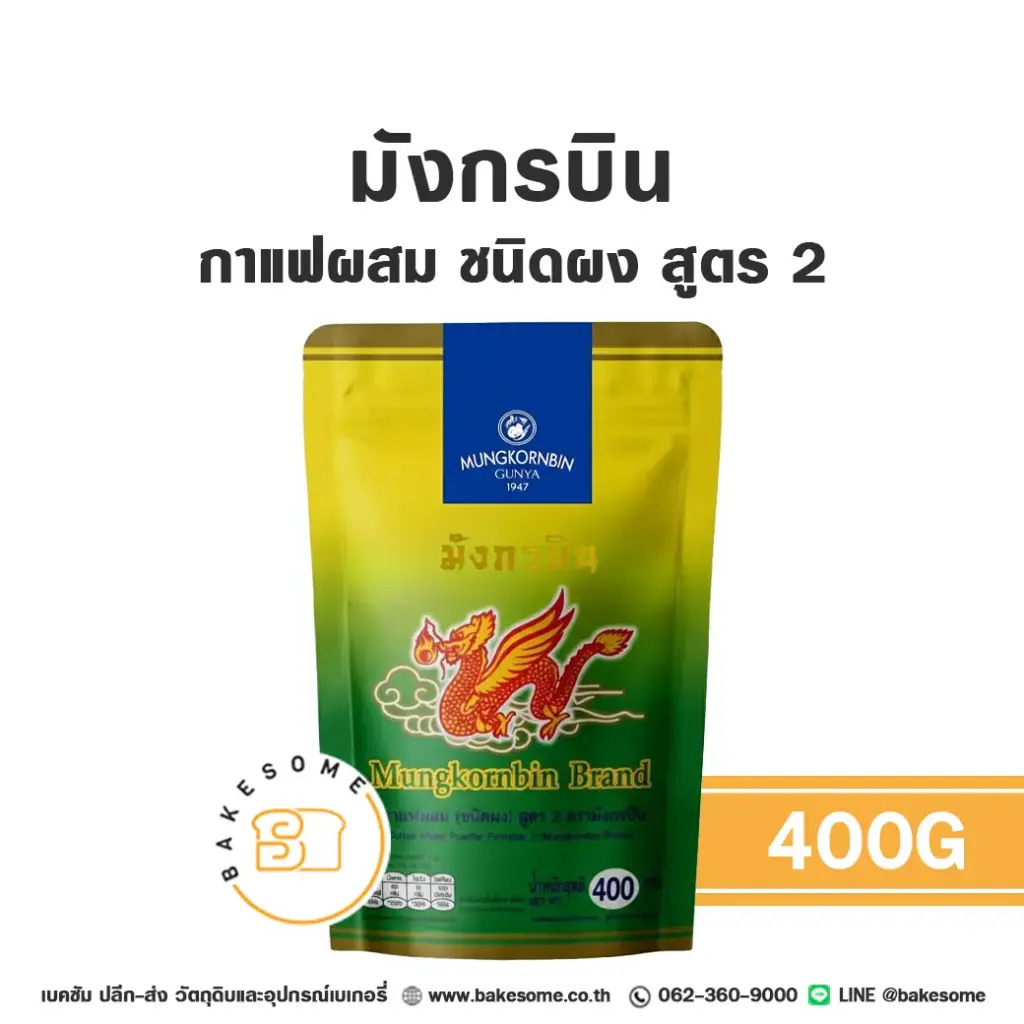มังกรบิน กาแฟผสม ชนิดผง สูตร 2 400G