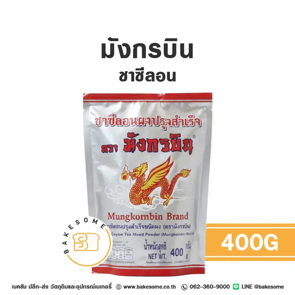 มังกรบิน ชาซีลอน 400G