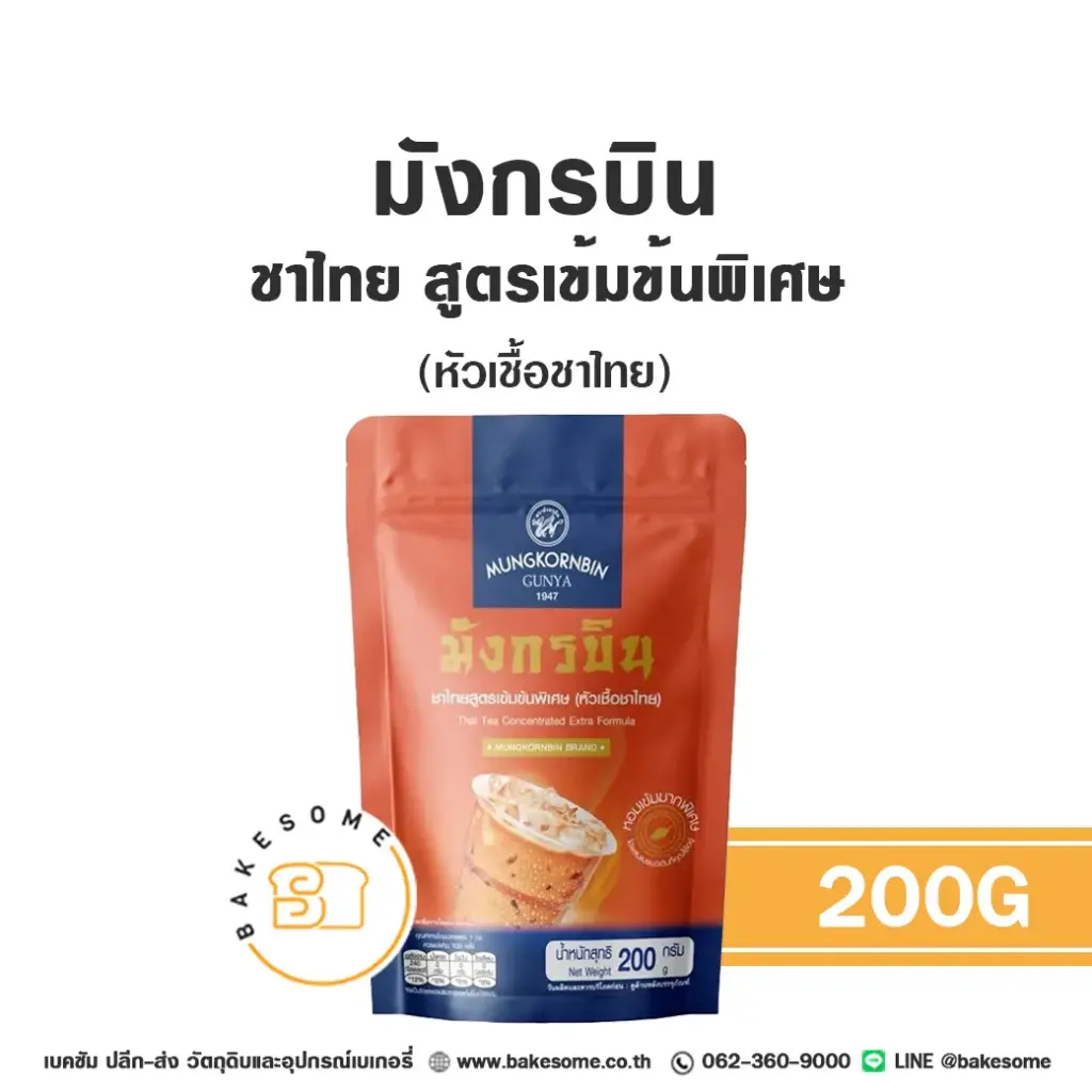 มังกรบิน ชาไทย (หัวเชื้อชาไทย) 200G