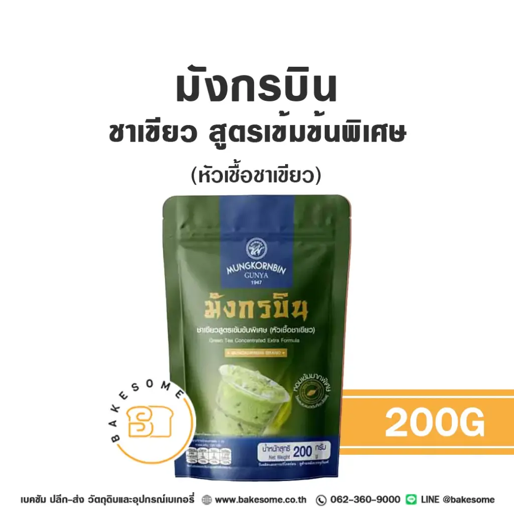 มังกรบิน ชาเขียว (หัวเชื้อชาเขียว) 200G