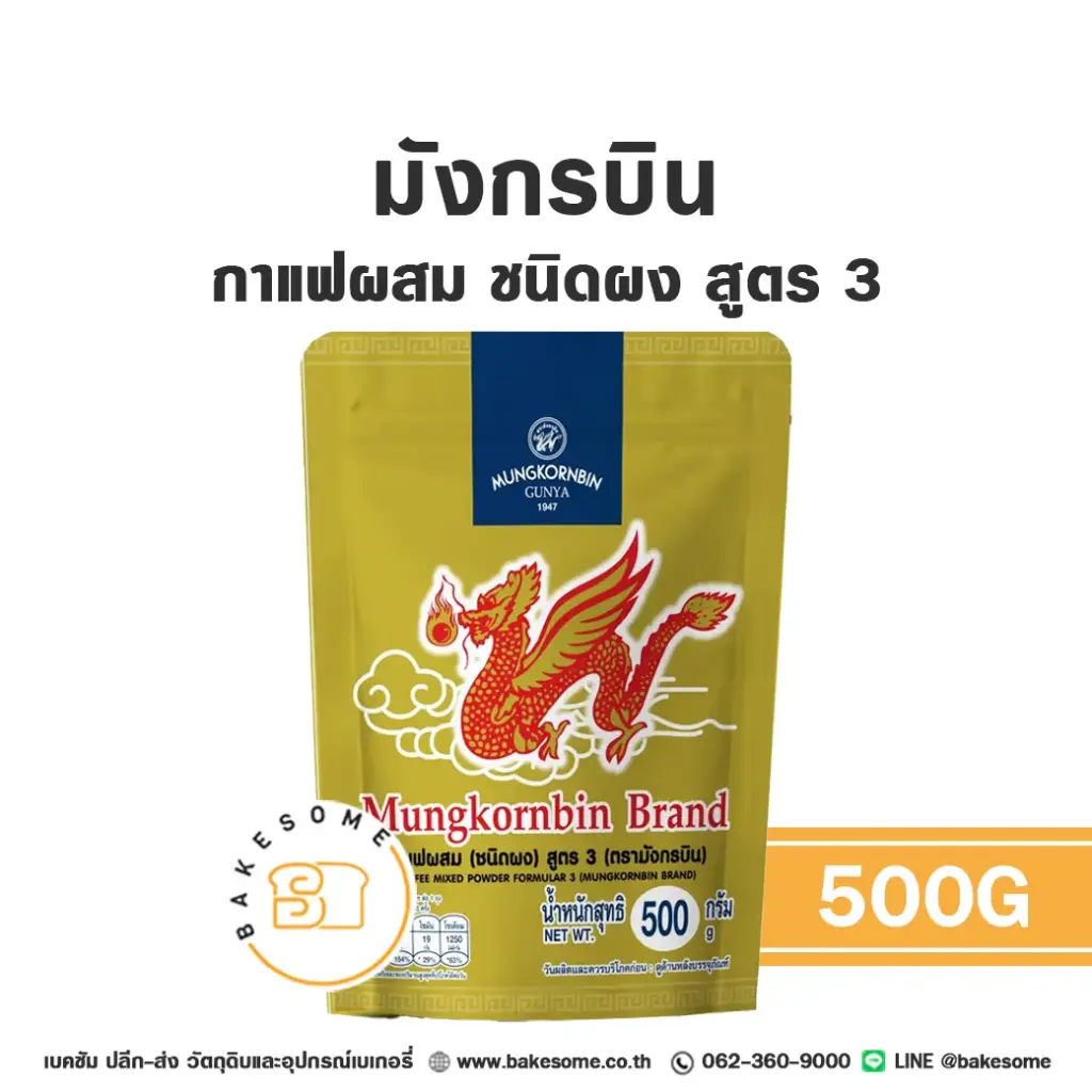 มังกรบิน กาแฟผสม ชนิดผง สูตร 3 500G