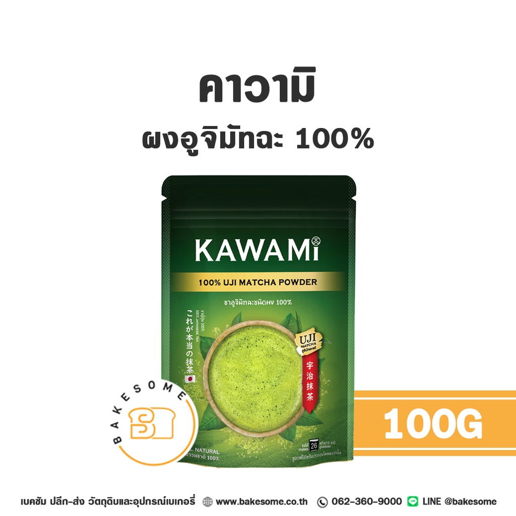 คาวามิ ผงอูจิมัทฉะ 100% 100G