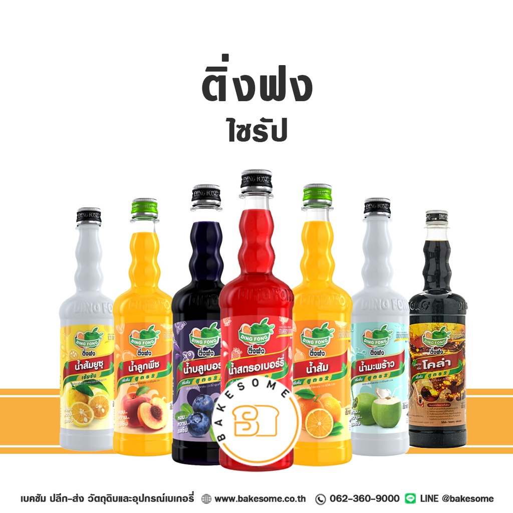 ติ่งฟง ไซรัป น้ำผึ้งมะนาว 760ML