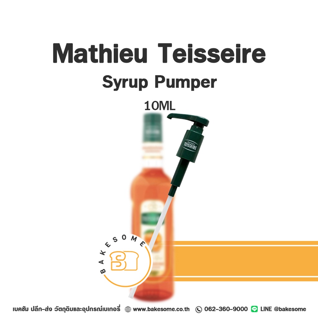 หัวปั๊มไซรัป แมทธิว เตสแชร์ Mathieu Teisseire Syrup Pump 10ml สำหรับขวดแก้ว Bakesome