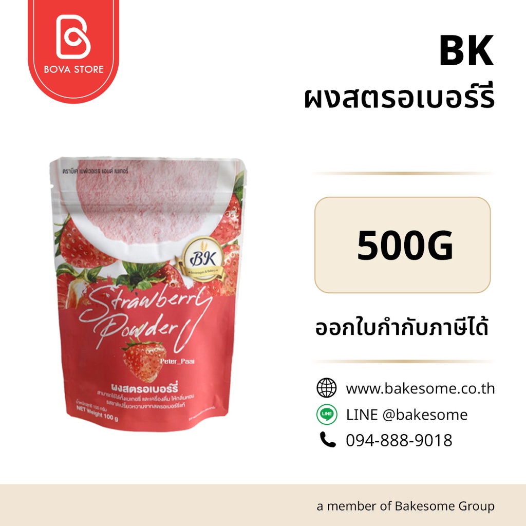 BK ผงสตรอเบอร์รี่ 500G
