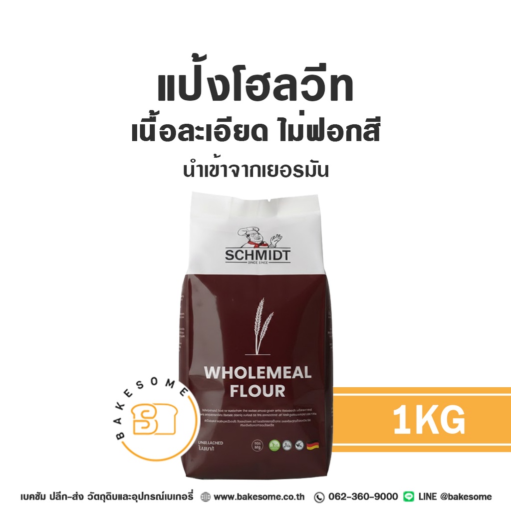 German Wholemeal Flour 1KG