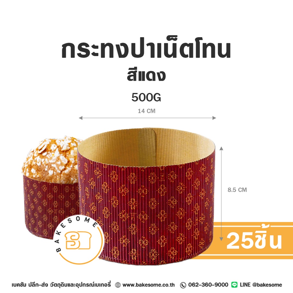 กระทงปาเน็ตโทน 400G สีแดง (25ชิ้น/แพค)