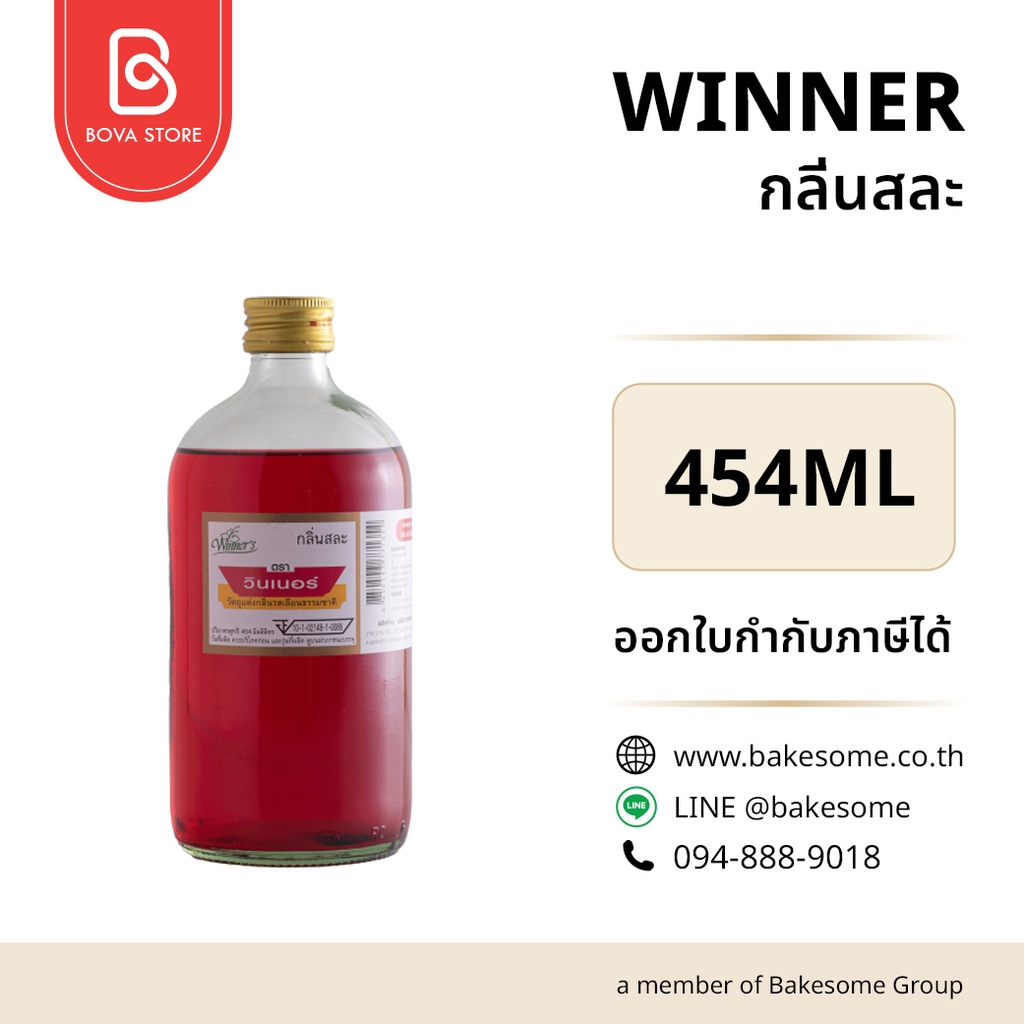 WINNER กลิ่นสละ 454ML