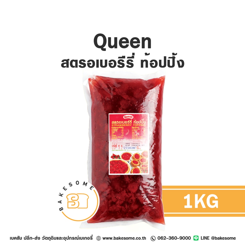 QUEEN สตรอเบอร์รี่ท็อปปิ้ง 1KG