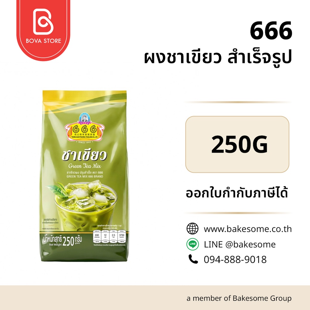 666 ผงชาเขียว สำเร็จรูป 250 กรัม สำหรับชงเครื่องดื่ม