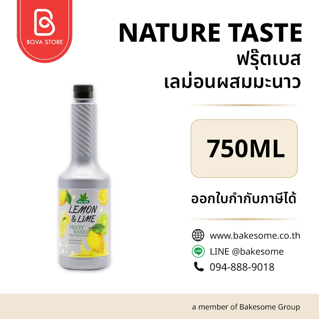 เพียวเร่ผลไม้ NATURE TASTE ฟรุ๊ตเบส เลม่อนผสมมะนาว 750 มล. สำหรับเครื่องดื่ม สมูทตี้ และขนม