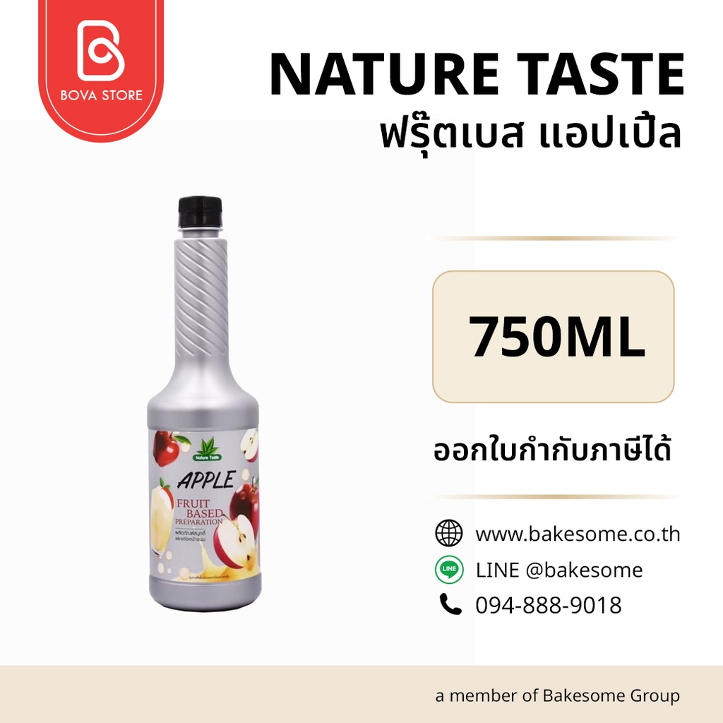 เพียวเร่ผลไม้ NATURE TASTE ฟรุ๊ตเบส แอปเปิ้ล 750 มล. สำหรับเครื่องดื่ม สมูทตี้ และขนม