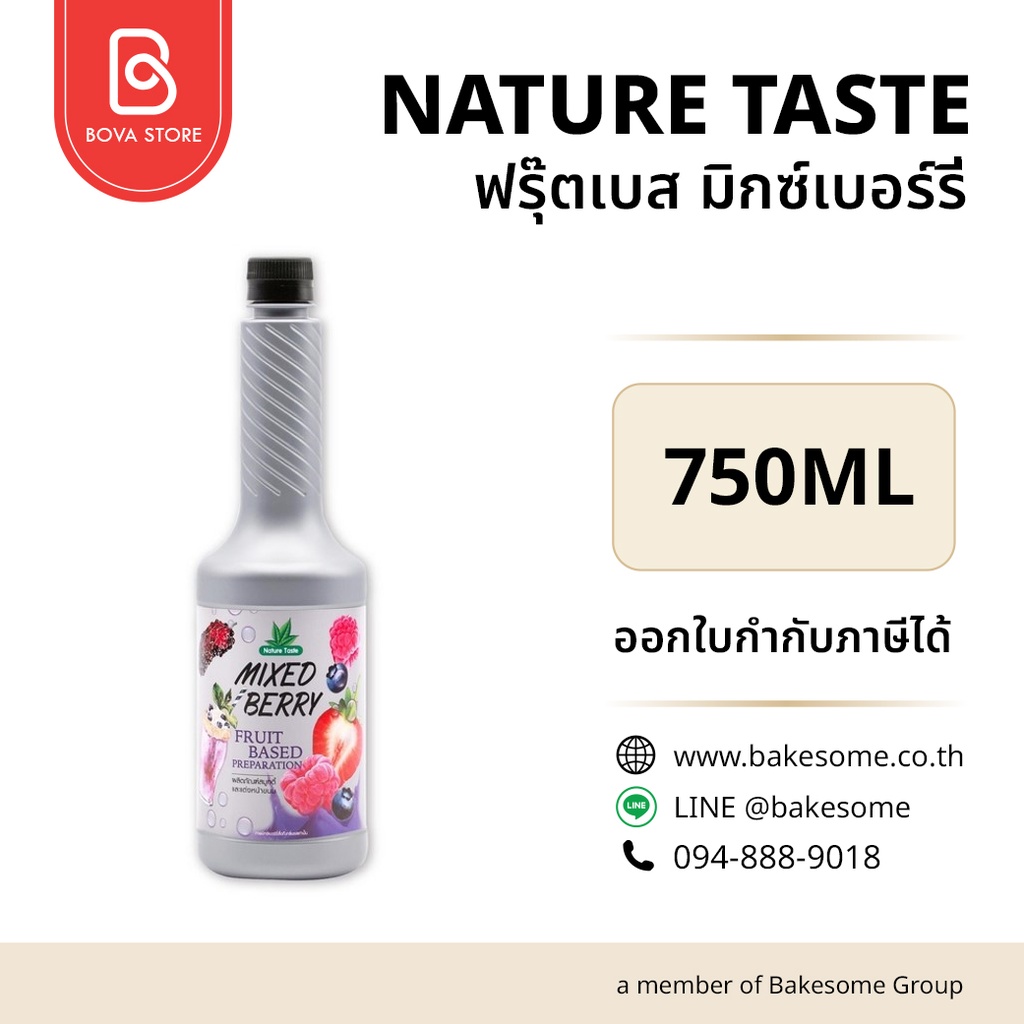 เพียวเร่ผลไม้ NATURE TASTE ฟรุ๊ตเบส มิกซ์เบอร์รี่ 750 มล. สำหรับเครื่องดื่ม สมูทตี้ และขนม