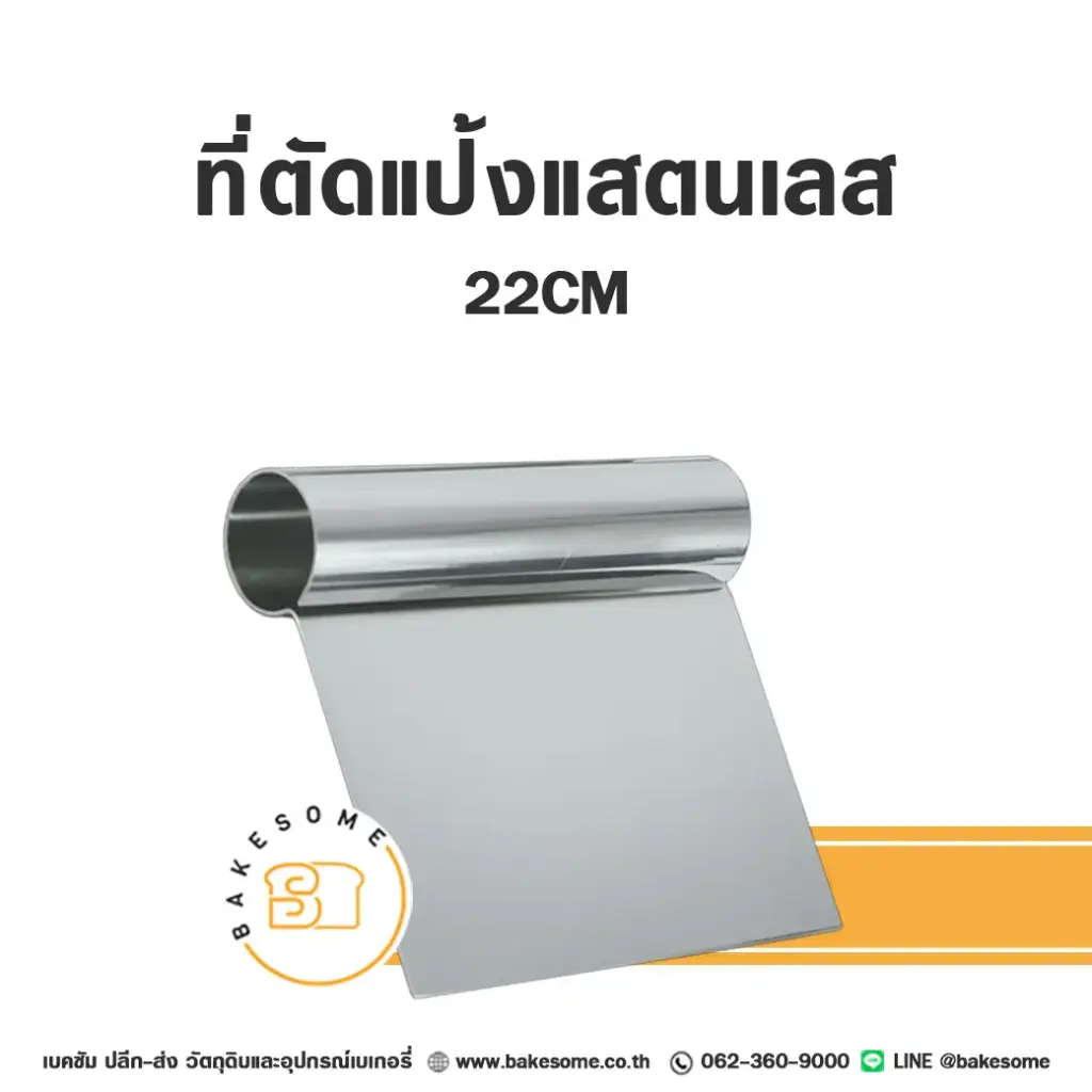 ที่ตัดแป้งมีสเกล 15 CM