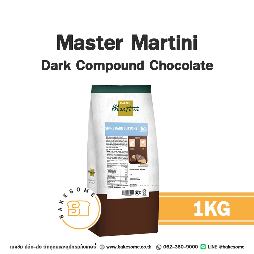 ดาร์กช็อกโกแลตคอมพาวด์ MASTER MARTINI Shine Dark Compound Chocolate 16% 1 กก. สำหรับเคลือบและทำขนม