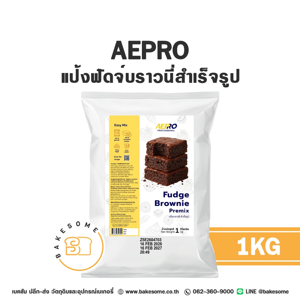 แป้งทำขนม AEPRO แป้งฟัดจ์บราวนี่สำเร็จรูป 1 กก. วัตถุดิบเบเกอรี่