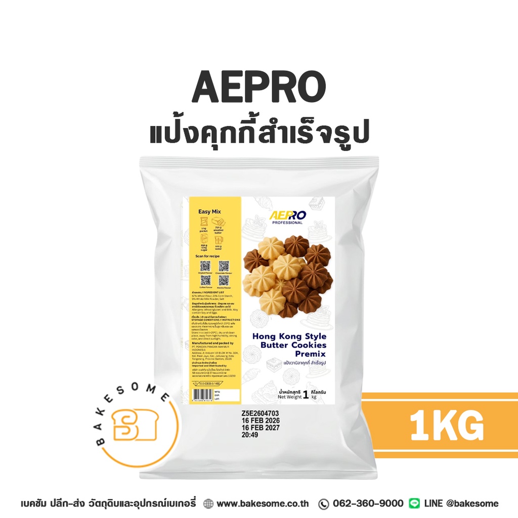 แป้งทำขนม AEPRO แป้งคุกกี้สำเร็จรูป 1 กก. วัตถุดิบเบเกอรี่