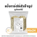 เบเกอรี่แช่แข็ง แป้งทาร์ตไข่แช่แข็ง รูปดอกไม้ 30 กรัม แพ็ค 24 ชิ้น พร้อมอบ