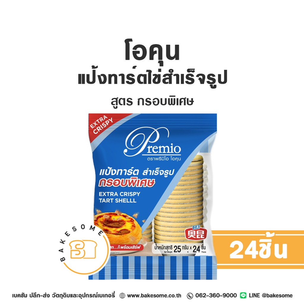 โอคุน แป้งทาร์ตไข่ สูตรกรอบพิเศษ 25G (24ชิ้น/แพค)