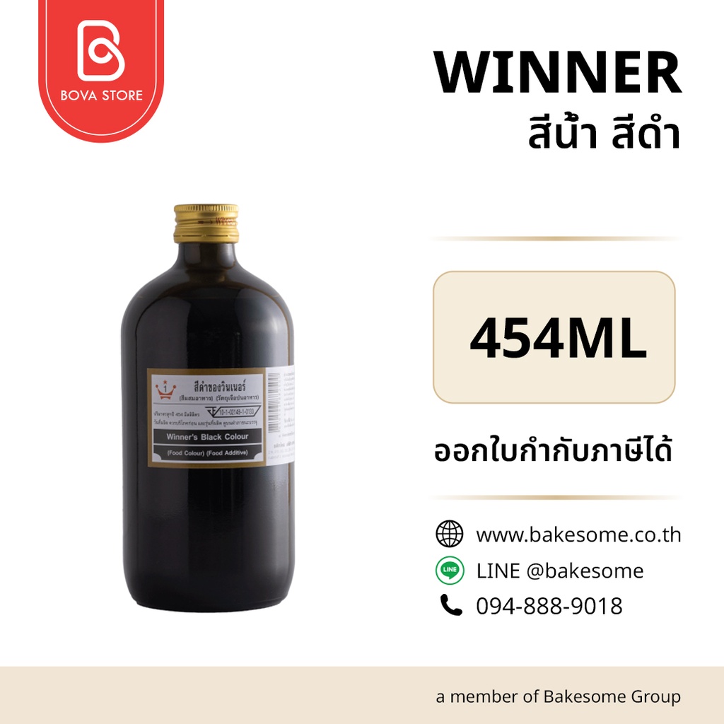 WINNER สีน้ำ สีดำ 454ML