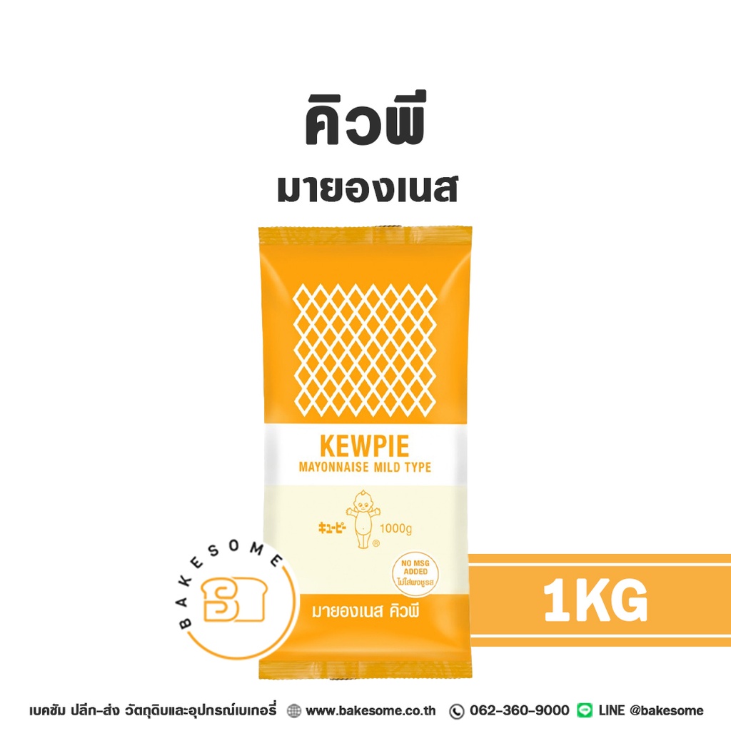คิวพี มายองเนส 1KG