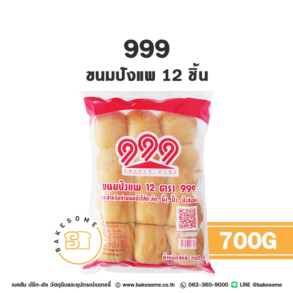999 ขนมปังแพ 12ชิ้น