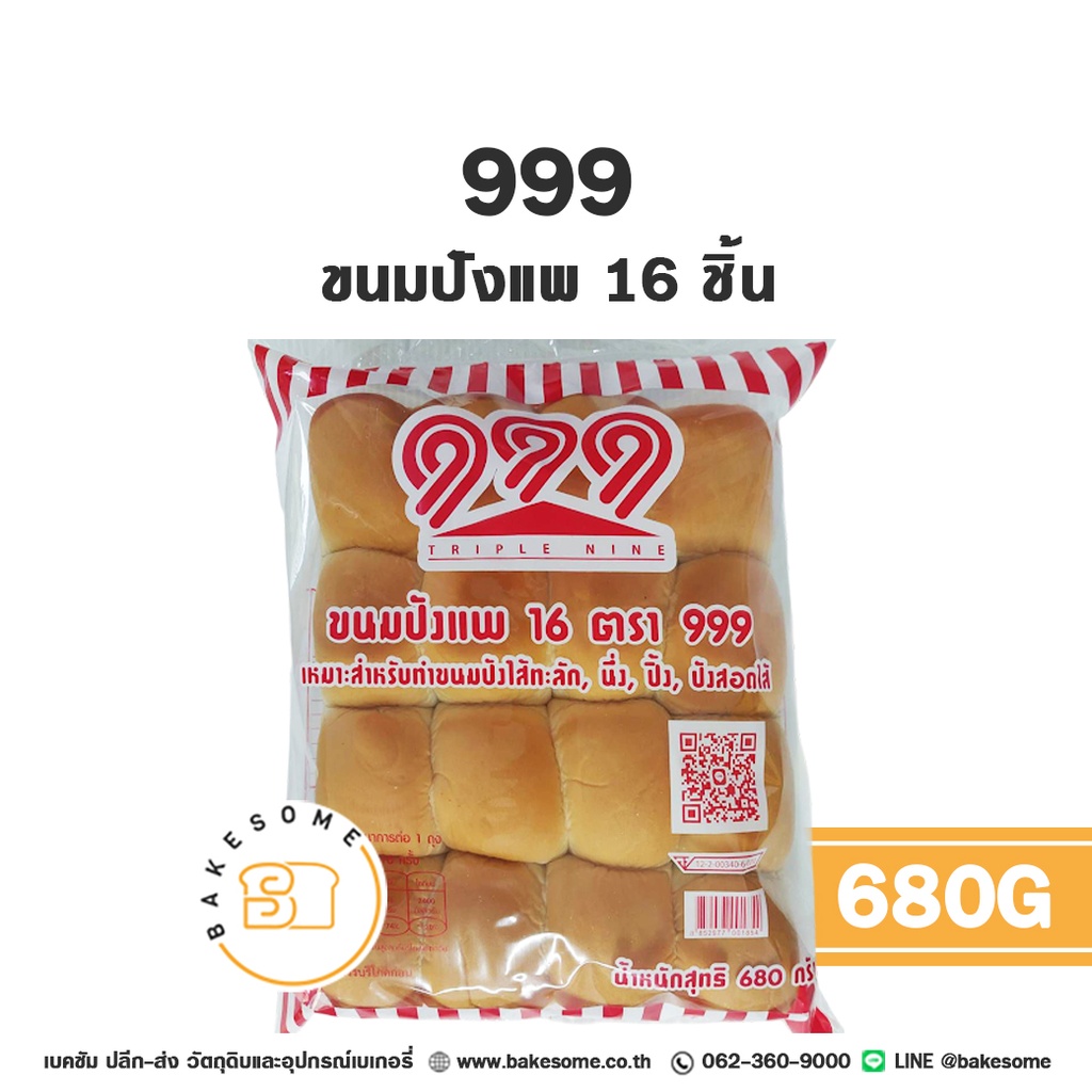 999 ขนมปังแพ 16ชิ้น