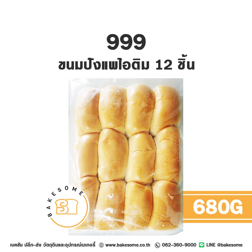 999 ขนมปังแพไอติม 12ชิ้น