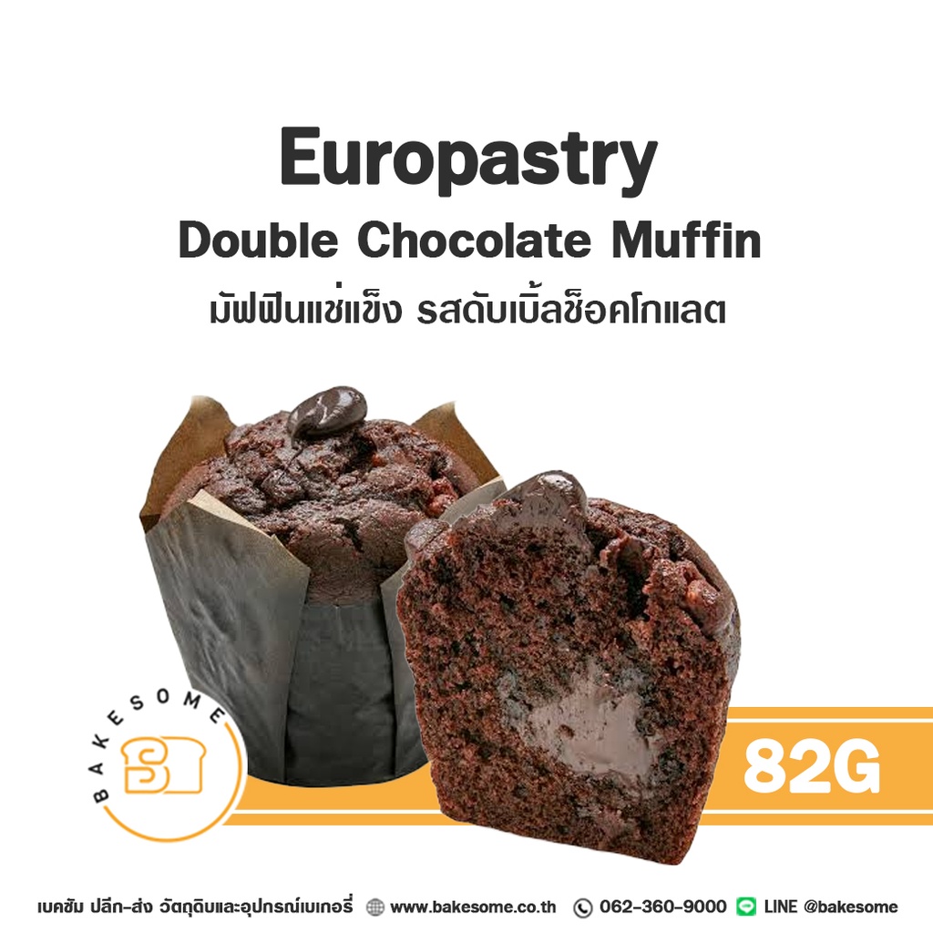 มัฟฟินแช่แข็ง รสดับเบิ้ลช็อคโกแลต 82G