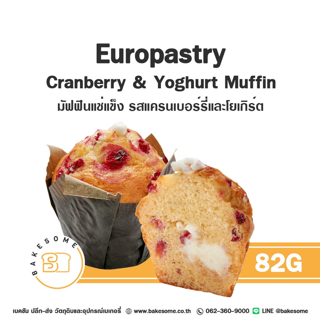 มัฟฟินแช่แข็ง รสโยเกิร์ตและแครนเบอร์รี่ 82G