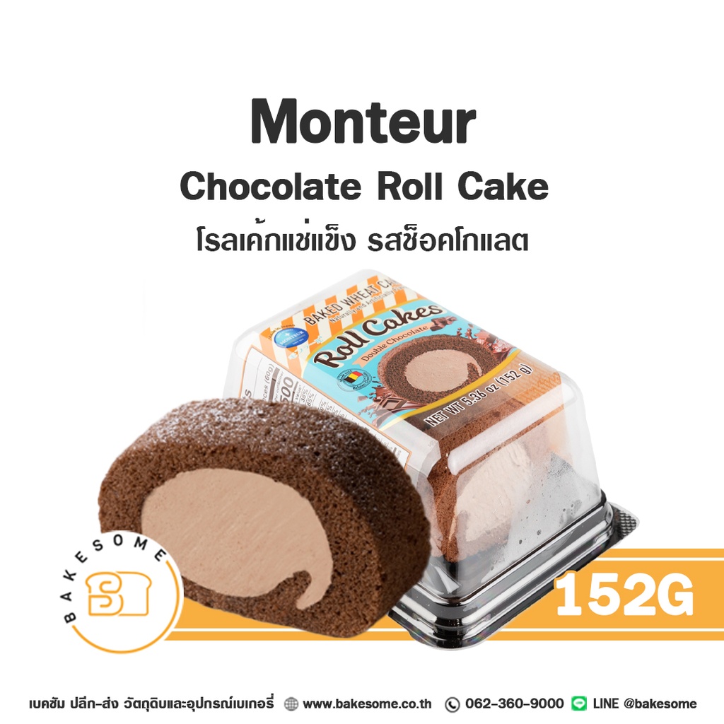 โรลเค้กแช่แข็ง รสช็อคโกแลต 152G